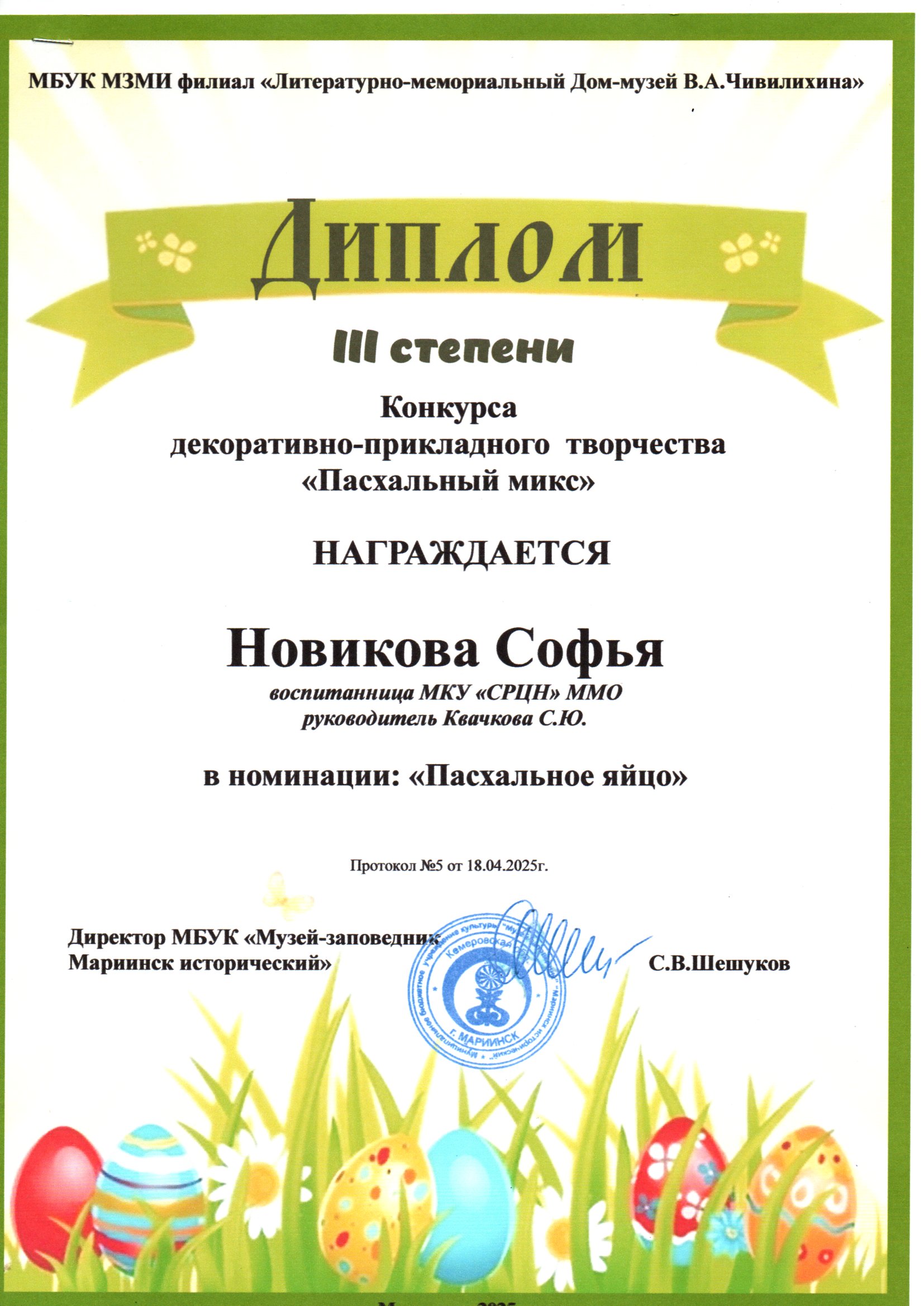 6 Диплом 3 степени Пасхальный сувенир.jpg